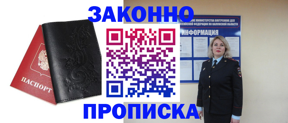 прописка гарантия в Окуловке